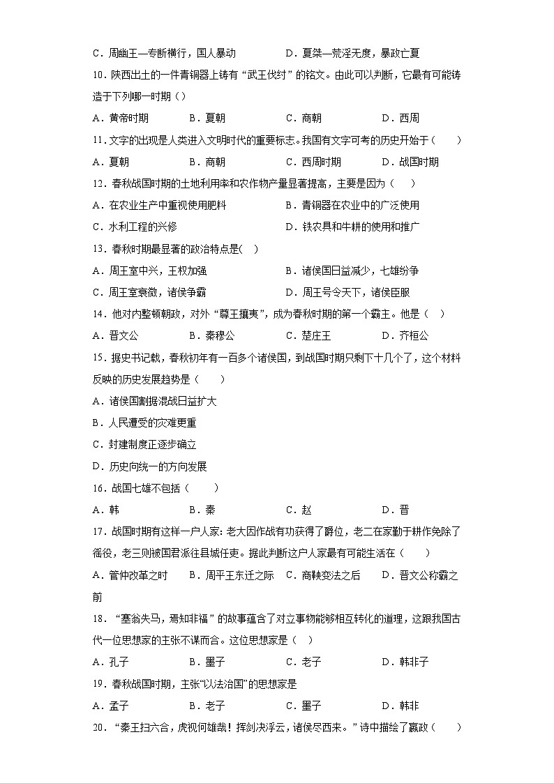 江西省南昌二十八中教育集团2020-2021学年部编版七年级上学期期中历史试题02