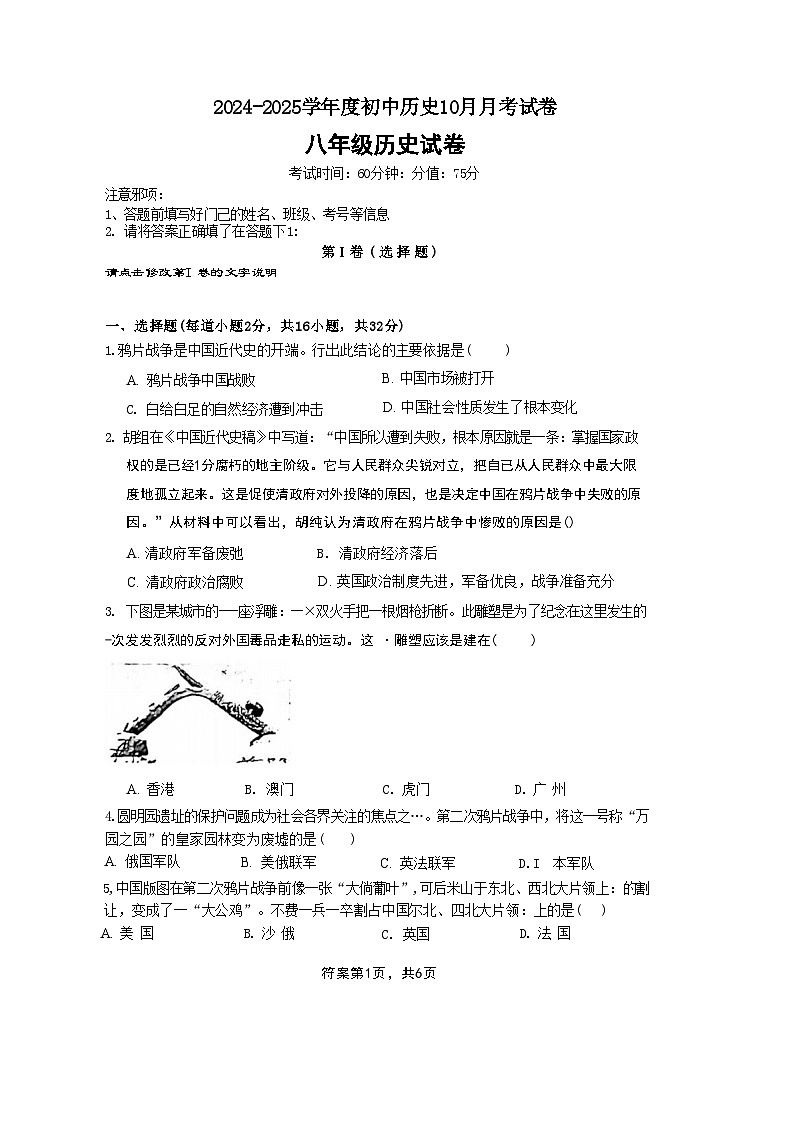乌鲁木齐市第九中学2024-2025学年八年级上学期10月份月考历史试卷第1页