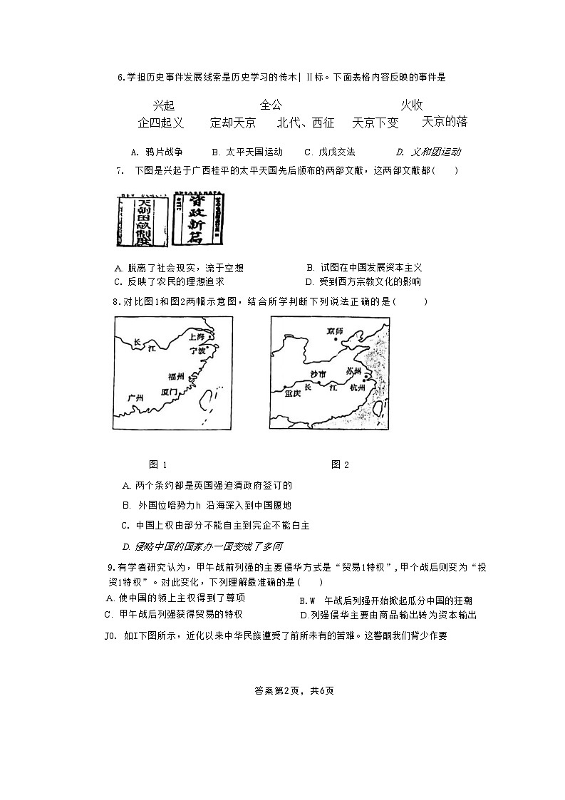 乌鲁木齐市第九中学2024-2025学年八年级上学期10月份月考历史试卷第2页