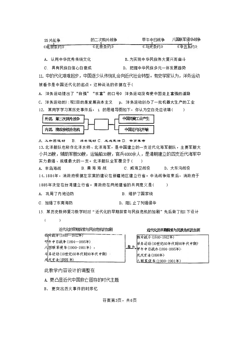 乌鲁木齐市第九中学2024-2025学年八年级上学期10月份月考历史试卷第3页