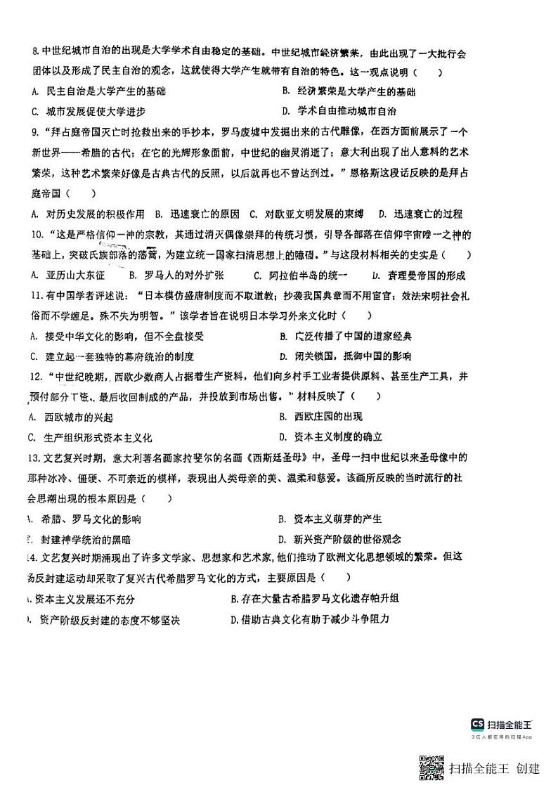 2024-2025洛阳市地矿双语学校九年级上学期10月份月考历史试卷第2页