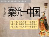 初中历史人教版七年级上册第9课 秦统一中国 课件