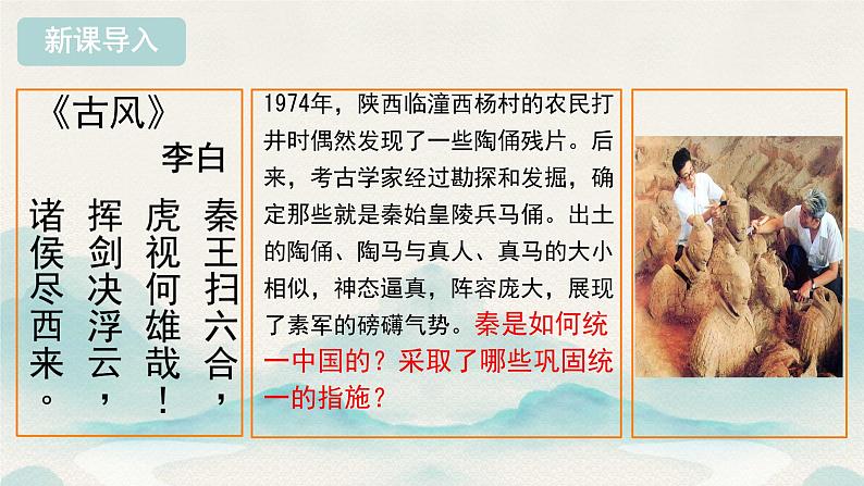 初中历史人教版七年级上册第9课 秦统一中国 课件第3页