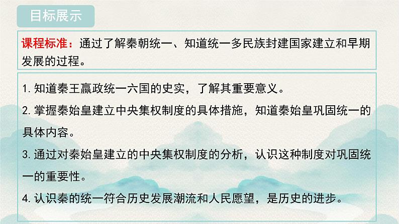 初中历史人教版七年级上册第9课 秦统一中国 课件第5页