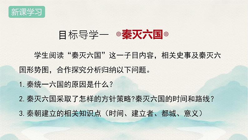 初中历史人教版七年级上册第9课 秦统一中国 课件第6页