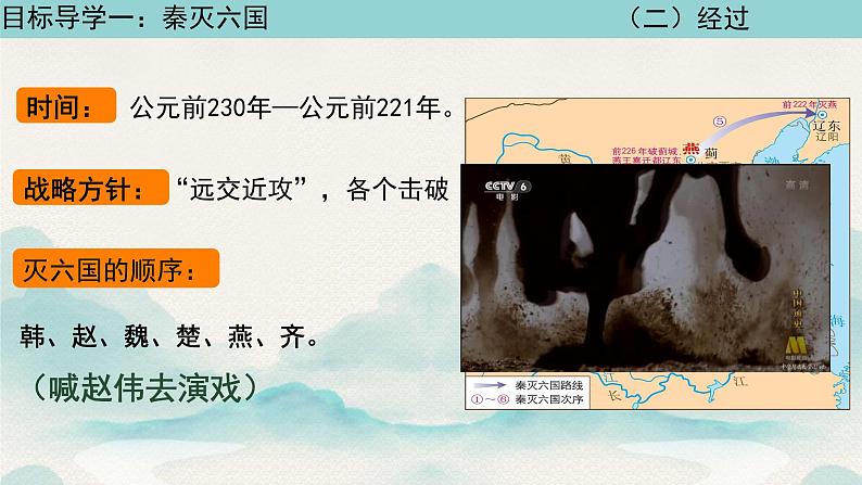 初中历史人教版七年级上册第9课 秦统一中国 课件第8页