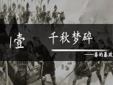 初中历史人教版七年级上册第10课 秦末农民大起义 课件