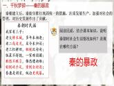 初中历史人教版七年级上册第10课 秦末农民大起义 课件