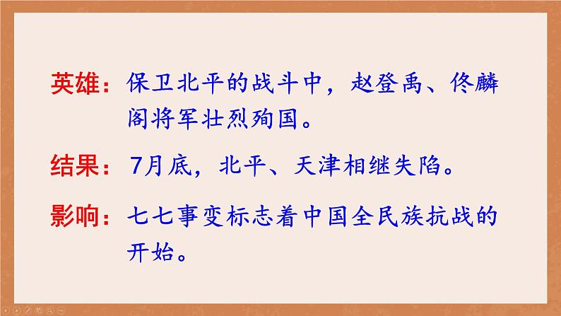 24秋八年级历史上册上课PPT课件 6.第六单元 第十九课 七七事变与全民族抗战第4页