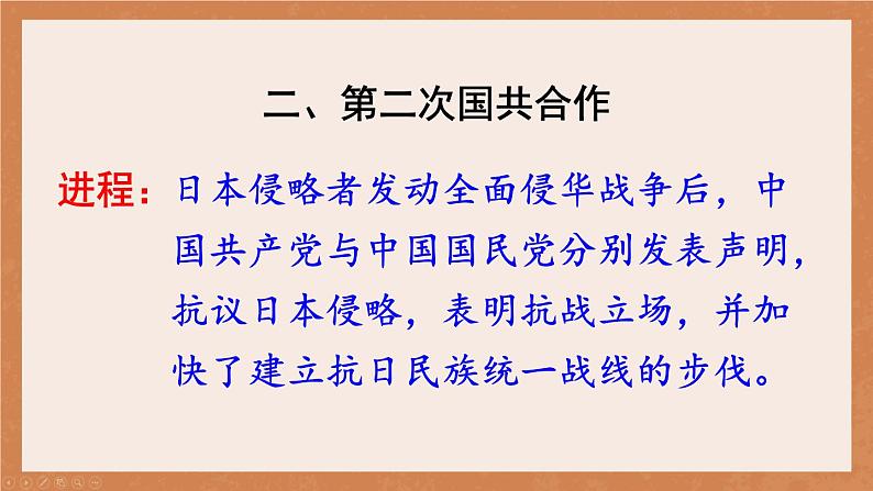 24秋八年级历史上册上课PPT课件 6.第六单元 第十九课 七七事变与全民族抗战第6页