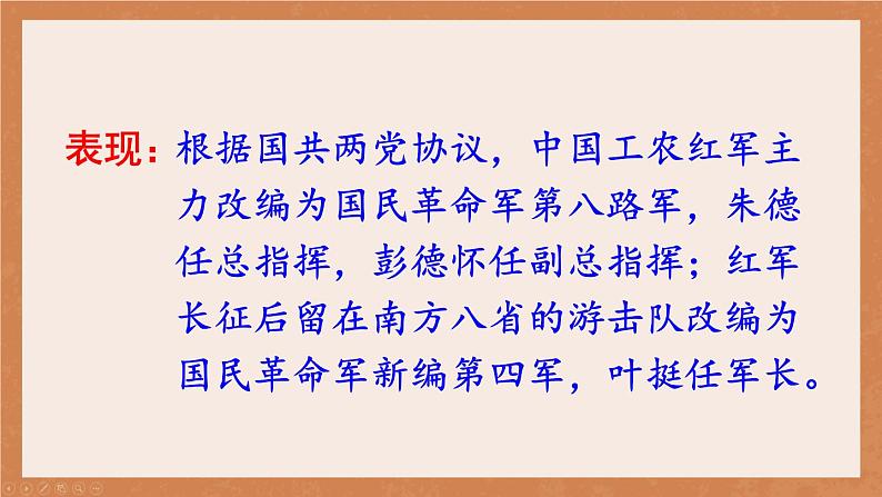 24秋八年级历史上册上课PPT课件 6.第六单元 第十九课 七七事变与全民族抗战第7页