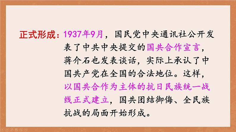 24秋八年级历史上册上课PPT课件 6.第六单元 第十九课 七七事变与全民族抗战第8页