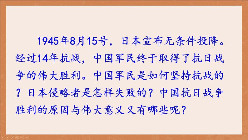 24秋八年级历史上册上课PPT课件 6.第六单元 第二十二课 抗日战争的胜利第2页