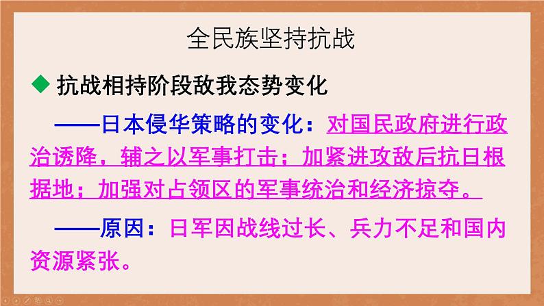 24秋八年级历史上册上课PPT课件 6.第六单元 第二十二课 抗日战争的胜利第4页