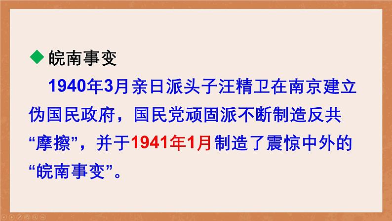 24秋八年级历史上册上课PPT课件 6.第六单元 第二十二课 抗日战争的胜利第5页