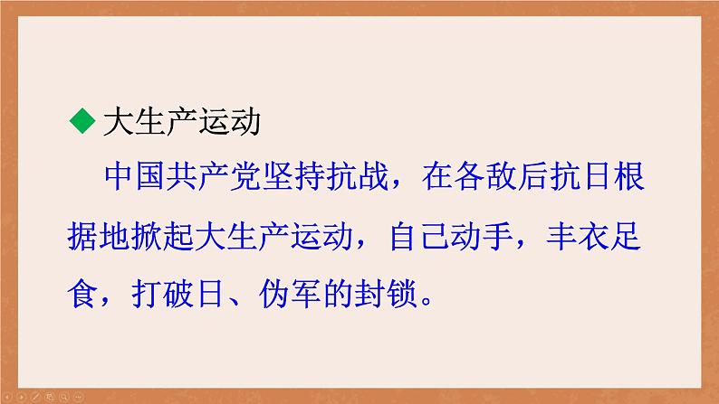 24秋八年级历史上册上课PPT课件 6.第六单元 第二十二课 抗日战争的胜利第6页