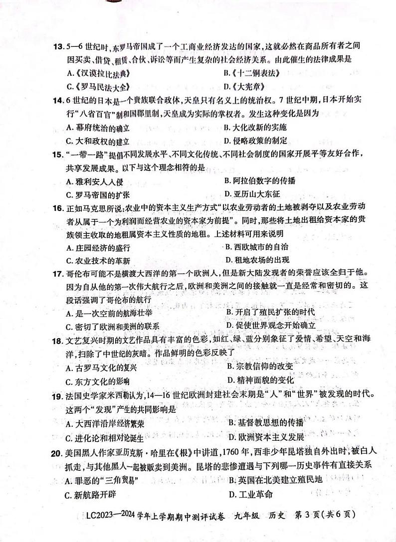 2023-2024洛阳市汝阳县九上期中历史试卷及答案第3页