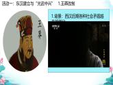 初中历史人教版七年级上册第13课 东汉的兴衰课件