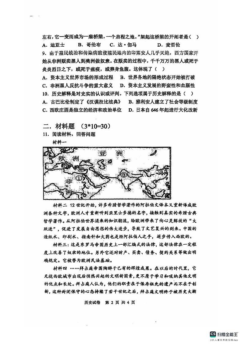 江苏省淮安市盱眙县第三中学2024-2025学年九年级上学期10月月考历史试题02