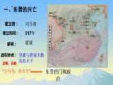初中历史人教版七年级上册第18课 东晋南朝政治和江南地区开发 课件