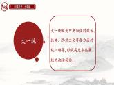 初中历史人教版七年级上册第12课 大一统王朝的巩固 课件