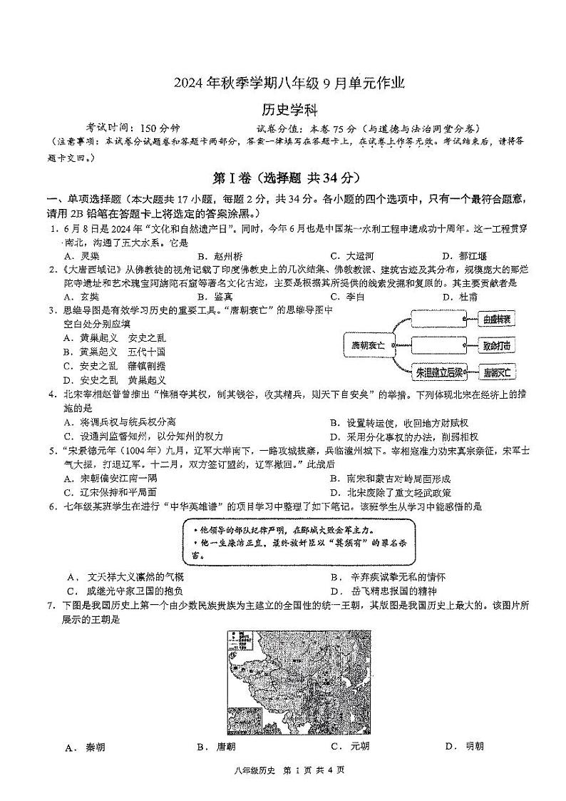 南宁天桃实验学校2024年秋季学期八年级开学考历史学科第1页