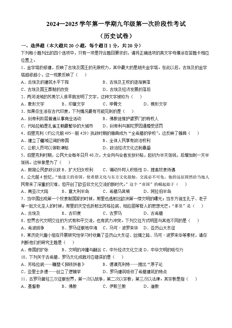 河南省濮阳市华龙区濮阳油田实验学校2024-2025学年部编版九年级上学期10月月考历史试题(无答案)第1页
