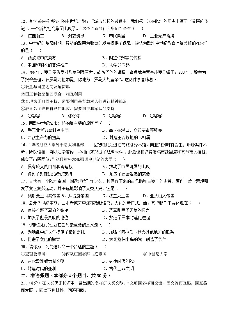 河南省濮阳市华龙区濮阳油田实验学校2024-2025学年部编版九年级上学期10月月考历史试题(无答案)第2页