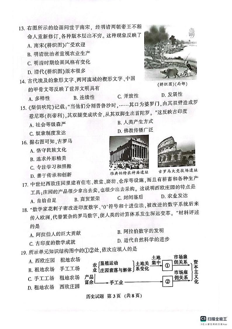 福建省三明市2023-2024学年九年级上学期1月期末历史试题03