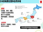 初中历史人教版九年级上册第11课 古代日本 课件