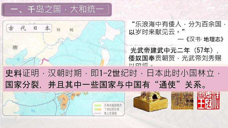 初中历史人教版九年级上册第11课 古代日本课件第3页