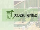 初中历史人教版九年级上册第11课 古代日本课件