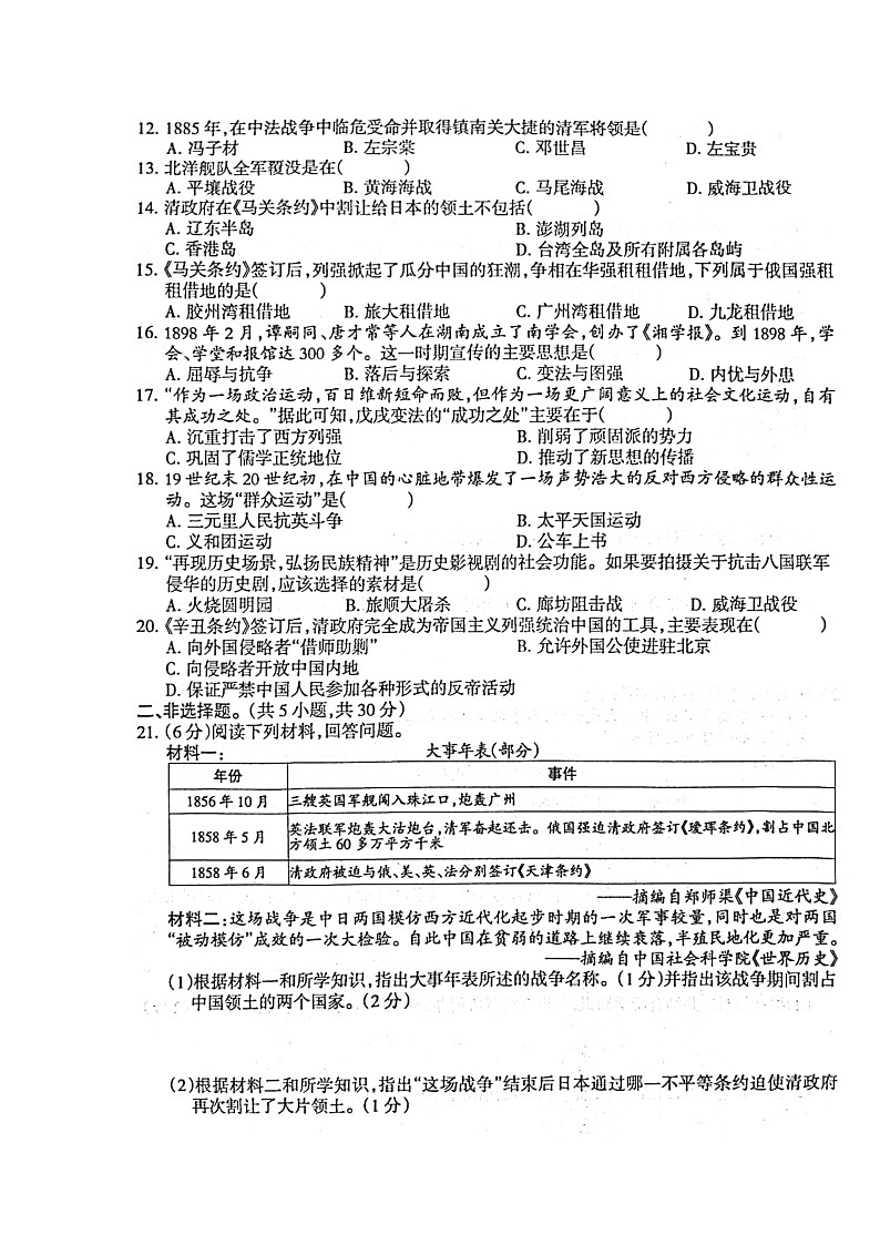 河南省周口市淮阳区大连乡育才初级中学2024-2025学年八年级上学期10月月考历史试题第2页