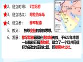初中历史人教版九年级上册第12课 阿拉伯帝国 课件