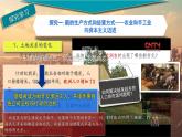 初中历史人教版九年级上册第13课 西欧经济和社会的发展 课件