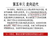 初中历史人教版九年级上册第13课 西欧经济和社会的发展 课件