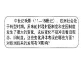 初中历史人教版九年级上册第13课 西欧经济和社会的发展 课件