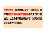 初中历史人教版九年级上册第13课 西欧经济和社会的发展 课件