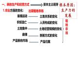 初中历史人教版九年级上册第13课 西欧经济和社会的发展 课件