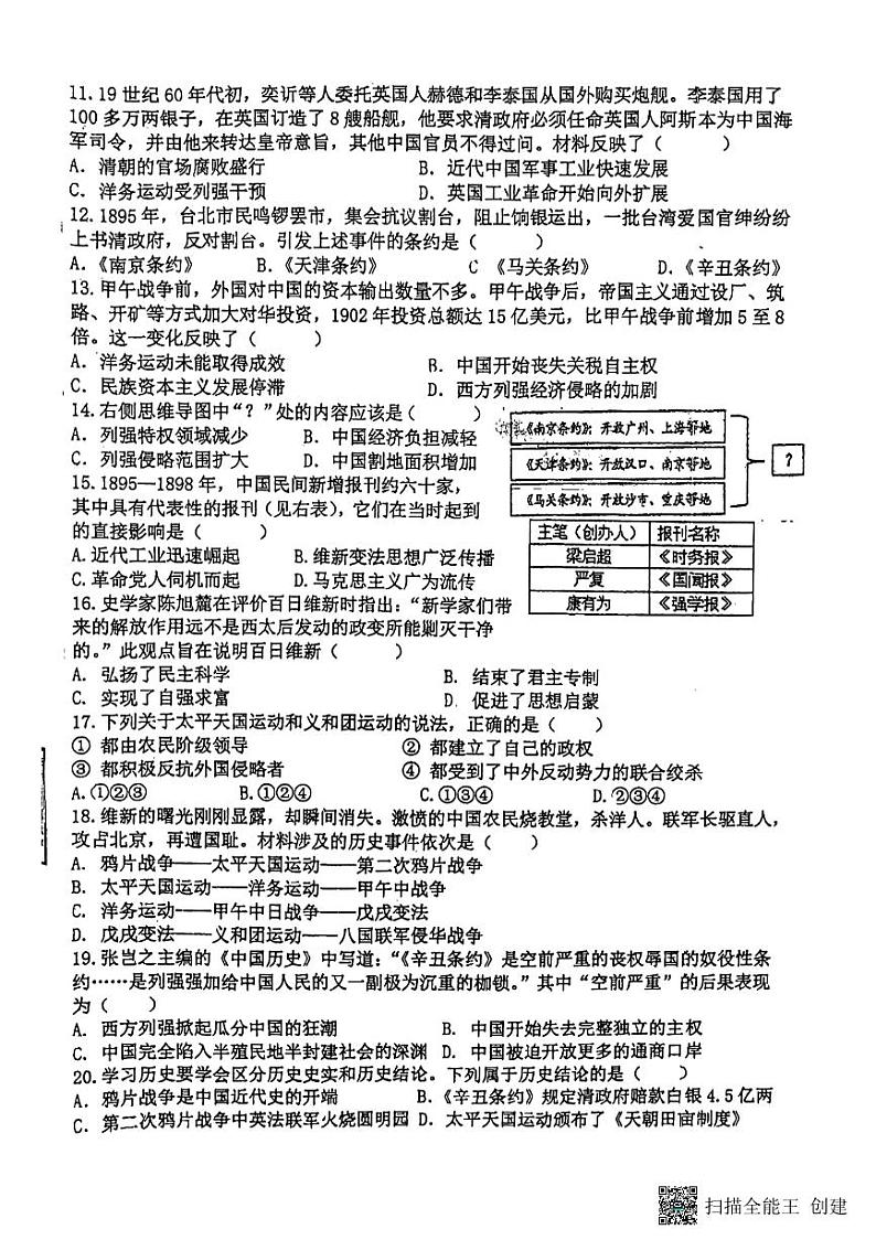 江苏省徐州市鼓楼区树人初级中学2024-2025学年部编版八年级上学期10月月考历史试题02