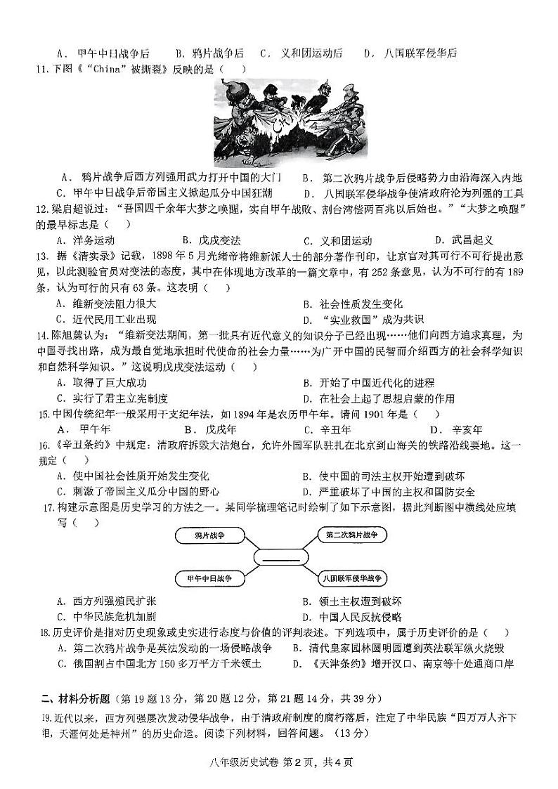 广西壮族自治区南宁市第四十七中学2024--2025学年部编版八年级上学期10月月考历史试题02