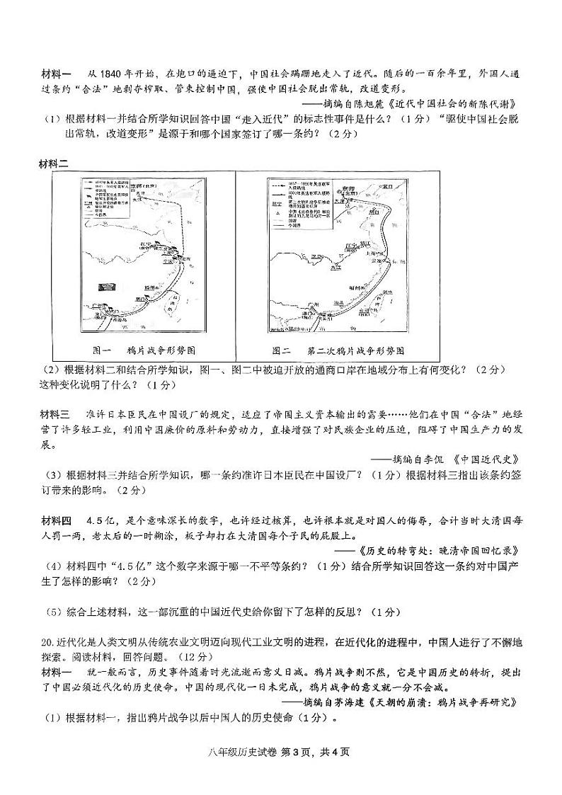 广西壮族自治区南宁市第四十七中学2024--2025学年部编版八年级上学期10月月考历史试题03