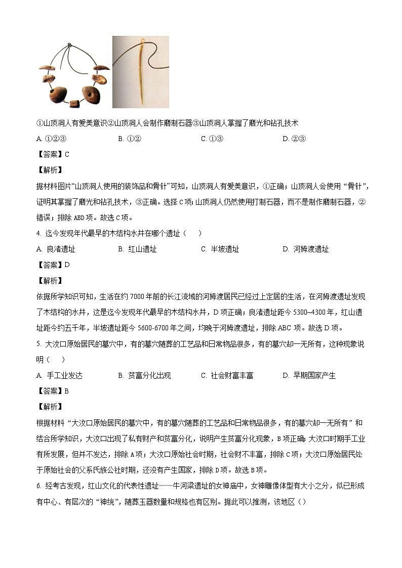 辽宁省大连市甘井子区2024-2025学年部编版七年级上学期第一次月考历史试题（解析版）02