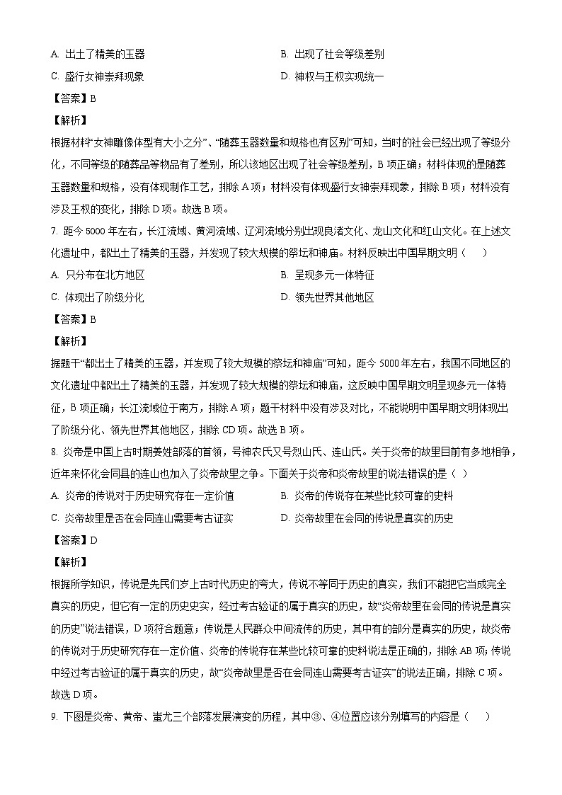 辽宁省大连市甘井子区2024-2025学年部编版七年级上学期第一次月考历史试题（解析版）03