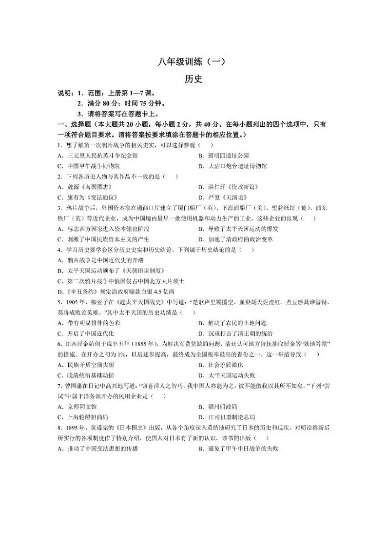 [历史]江西省新余市高新区外国语学校2024～2025学年八年级上学期第一次段考月考试卷(有答案)第1页
