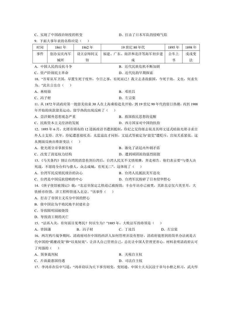 [历史]江西省新余市高新区外国语学校2024～2025学年八年级上学期第一次段考月考试卷(有答案)第2页