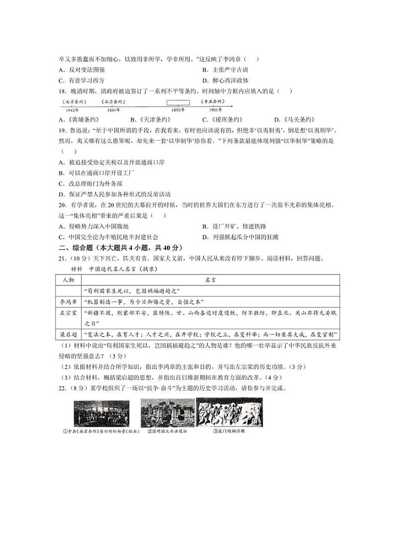 [历史]江西省新余市高新区外国语学校2024～2025学年八年级上学期第一次段考月考试卷(有答案)第3页