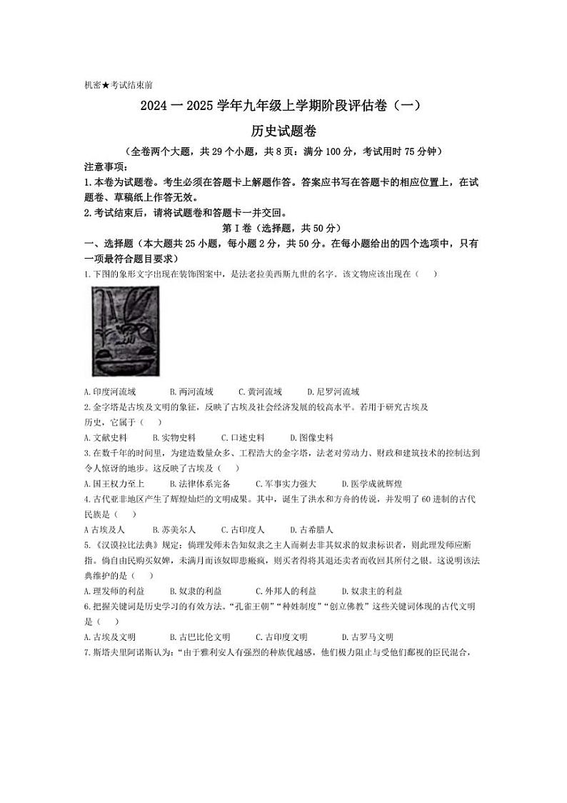 [历史]云南省昆明市盘龙区2024～2025学年九年级上学期第一次月考试题(有答案)第1页