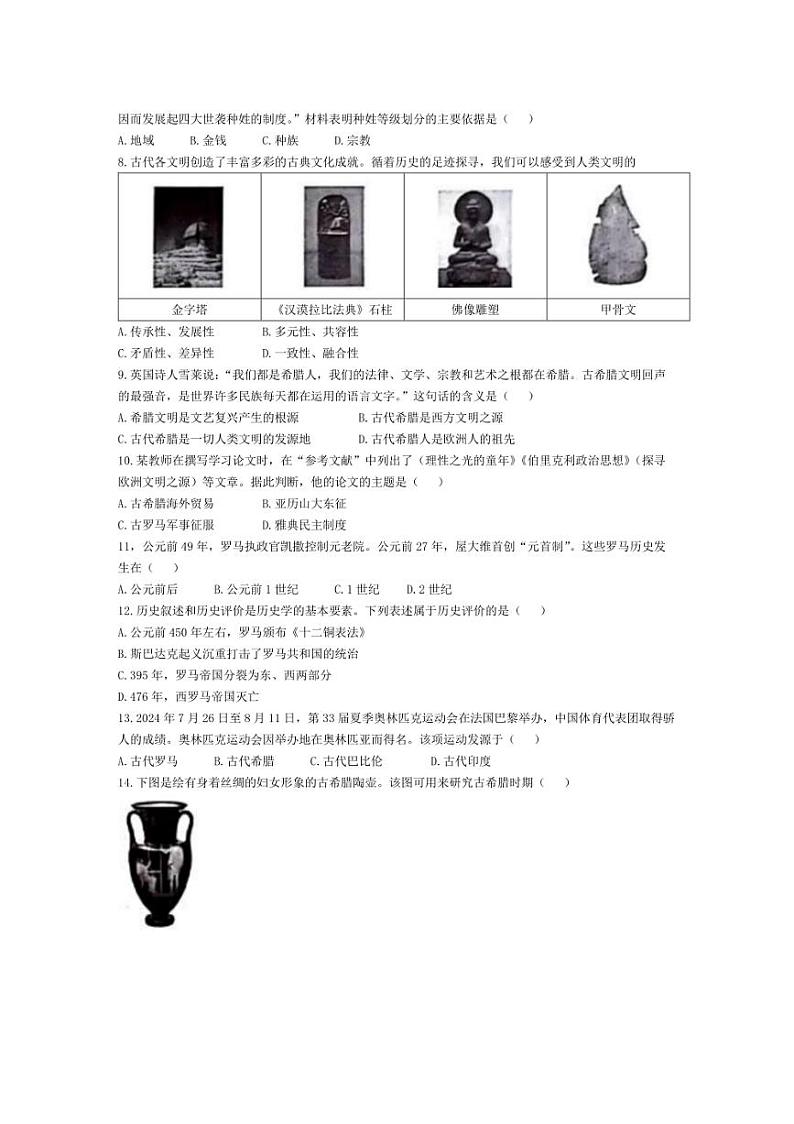 [历史]云南省昆明市盘龙区2024～2025学年九年级上学期第一次月考试题(有答案)第2页