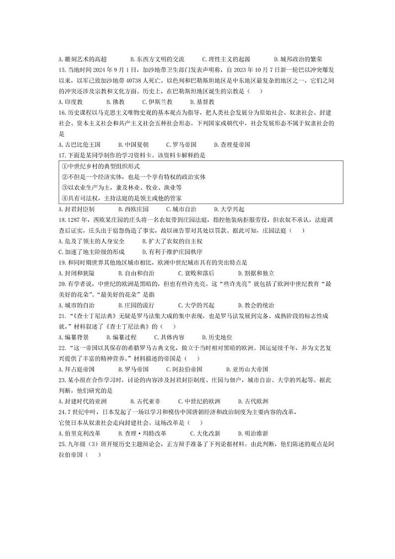 [历史]云南省昆明市盘龙区2024～2025学年九年级上学期第一次月考试题(有答案)第3页